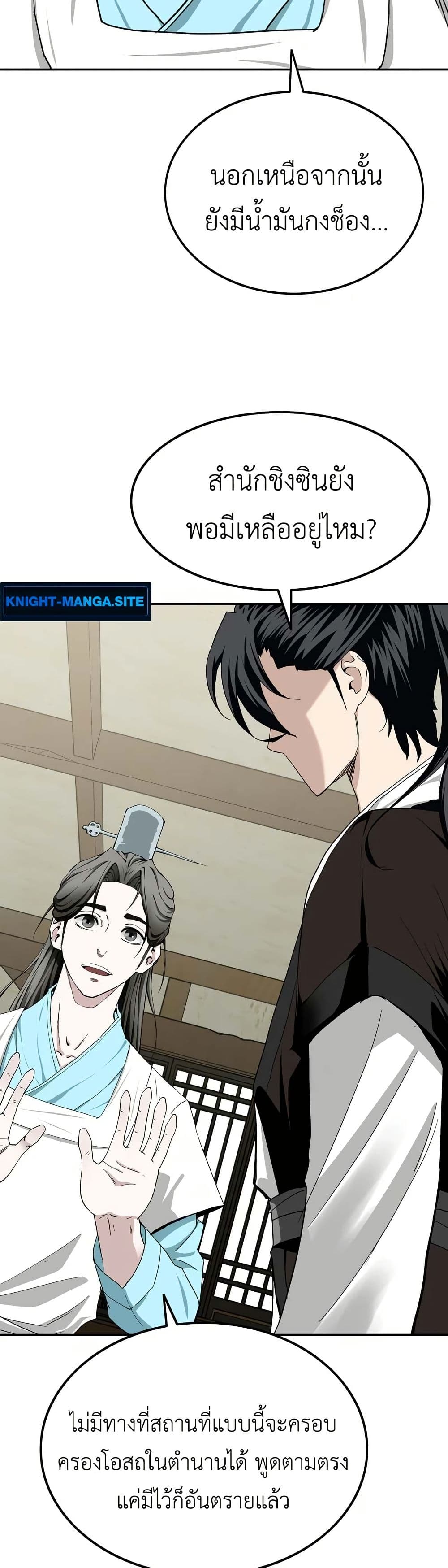 The Supreme Demonic Sword page 29