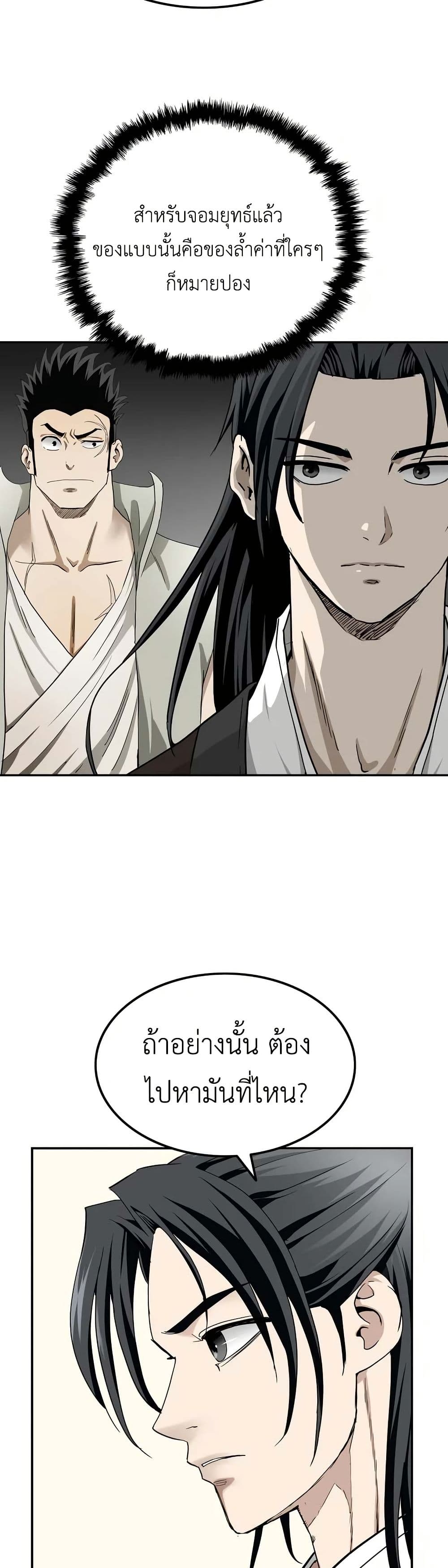 The Supreme Demonic Sword page 30