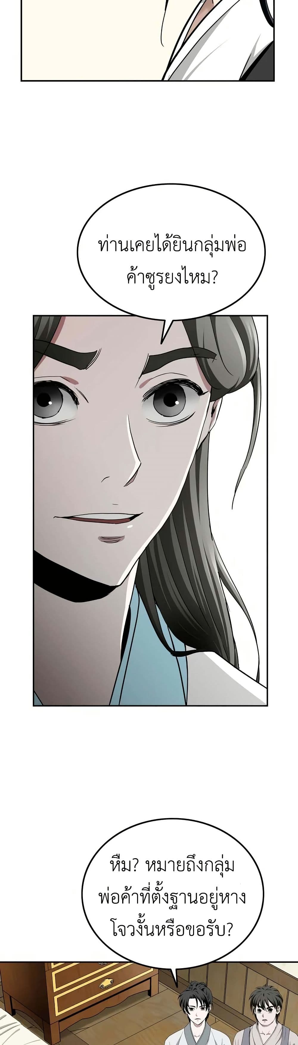 The Supreme Demonic Sword page 31