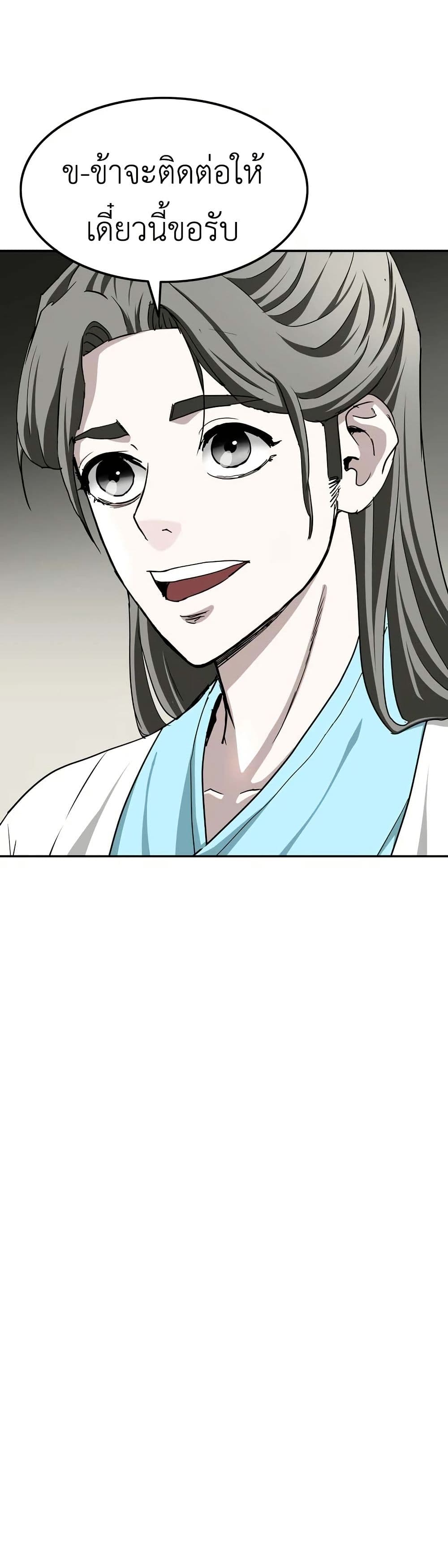 The Supreme Demonic Sword page 45