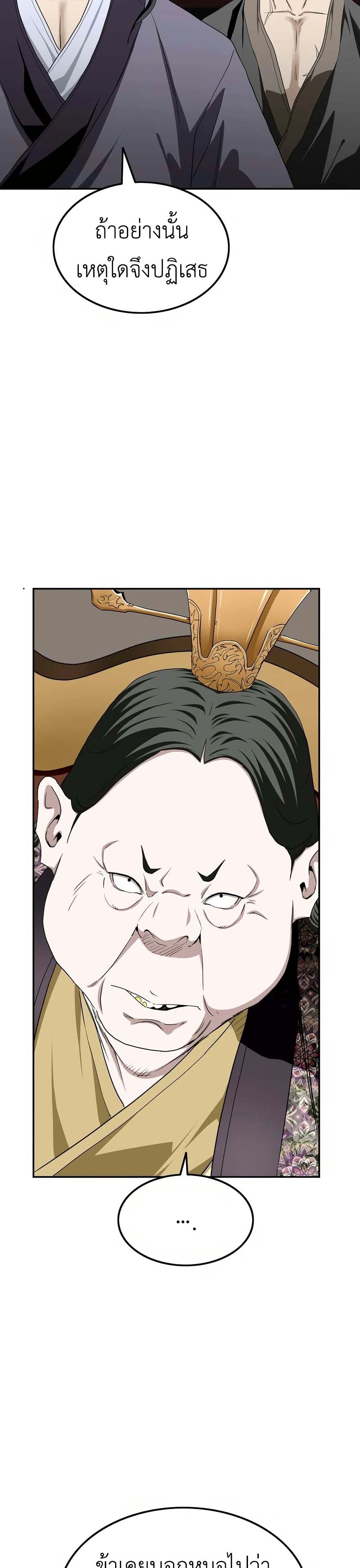 The Supreme Demonic Sword page 7