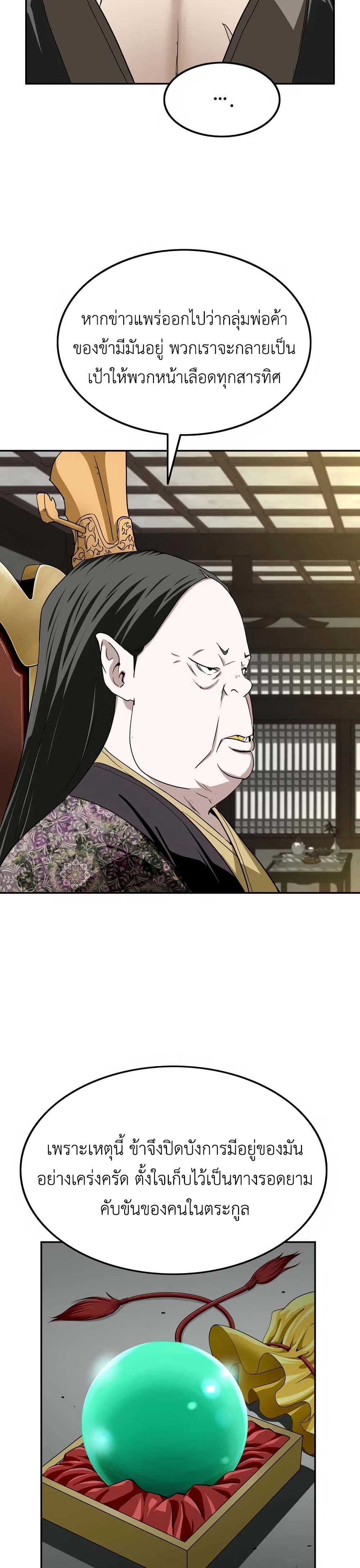 The Supreme Demonic Sword page 10