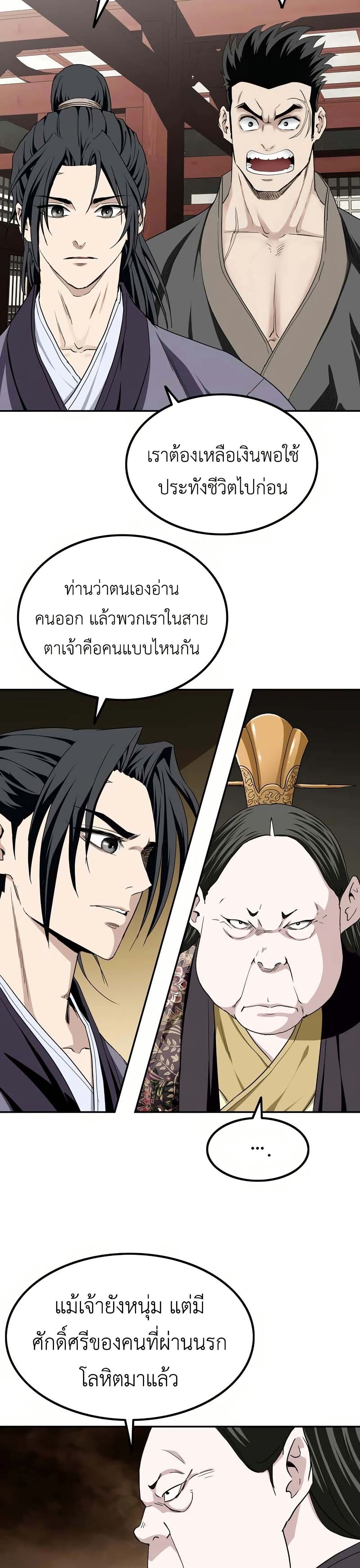The Supreme Demonic Sword page 19