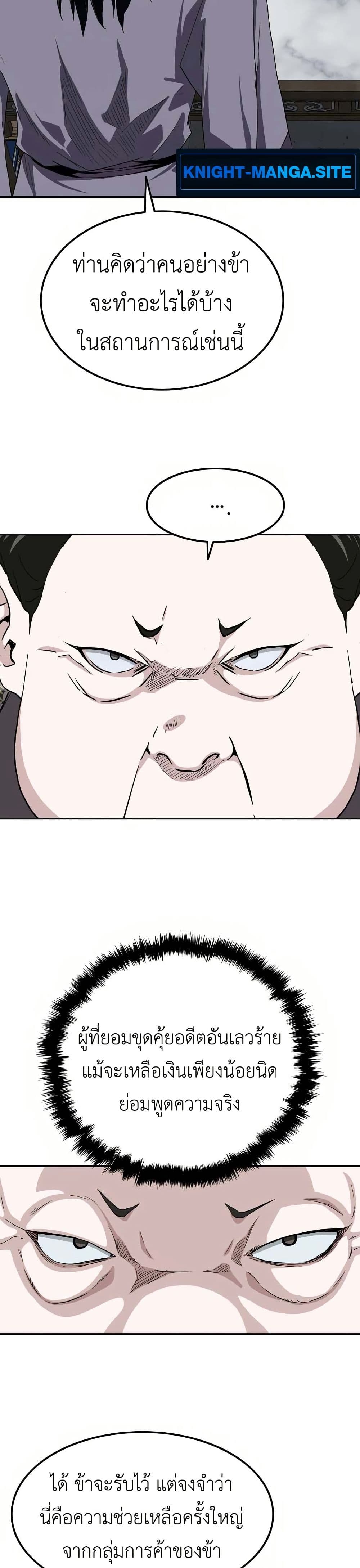 The Supreme Demonic Sword page 22