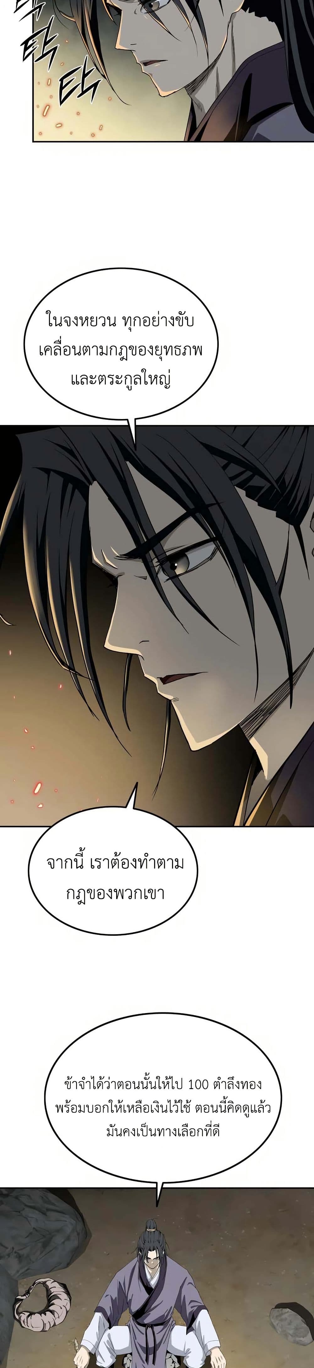 The Supreme Demonic Sword page 29