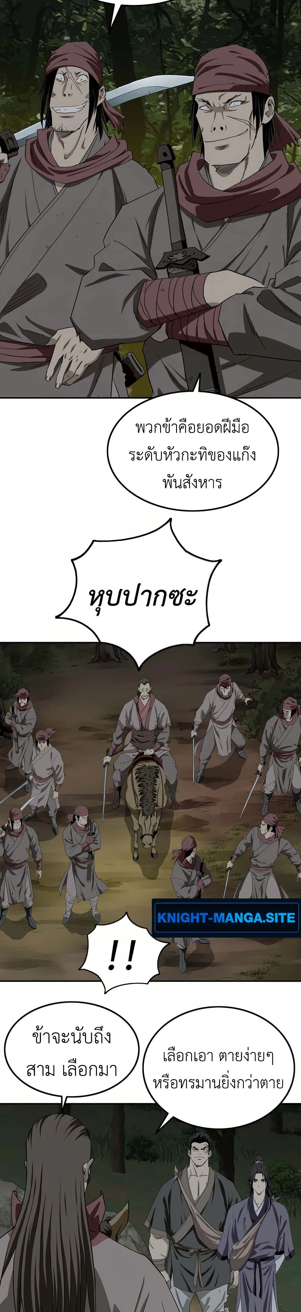 The Supreme Demonic Sword page 46
