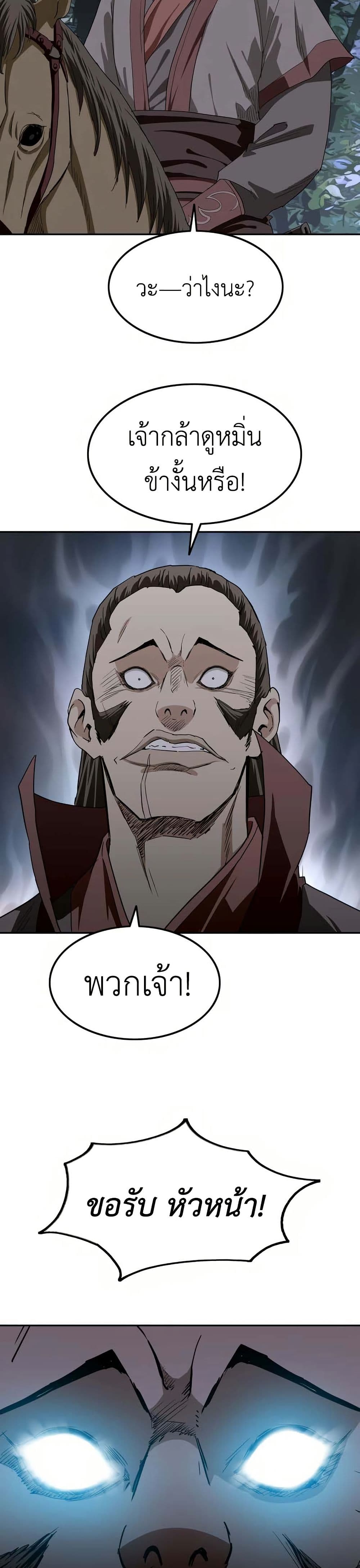 The Supreme Demonic Sword page 48