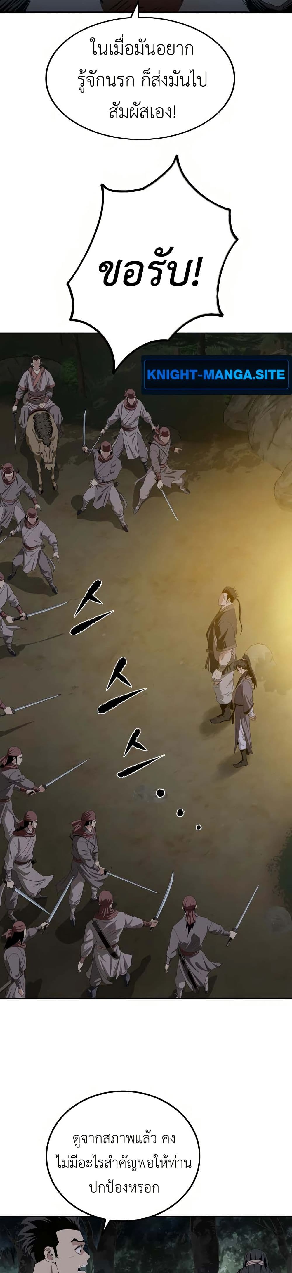 The Supreme Demonic Sword page 49