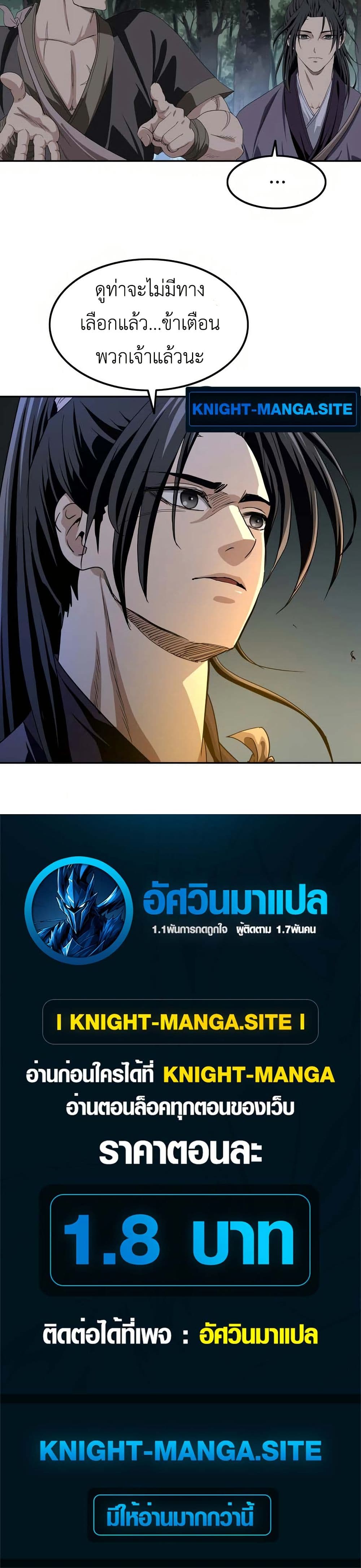 The Supreme Demonic Sword page 50