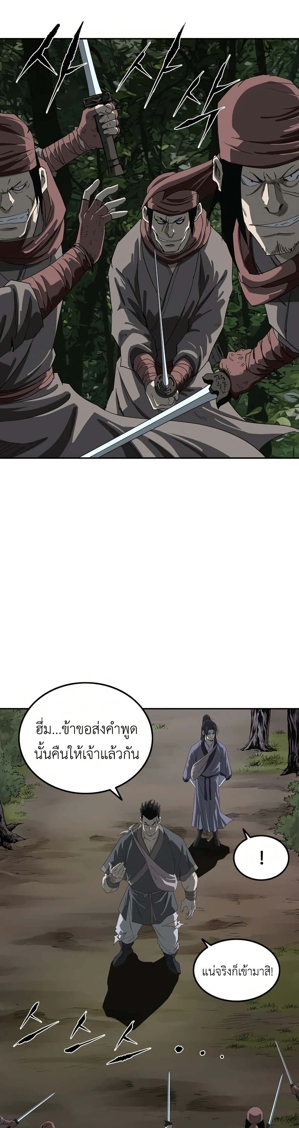 The Supreme Demonic Sword page 3