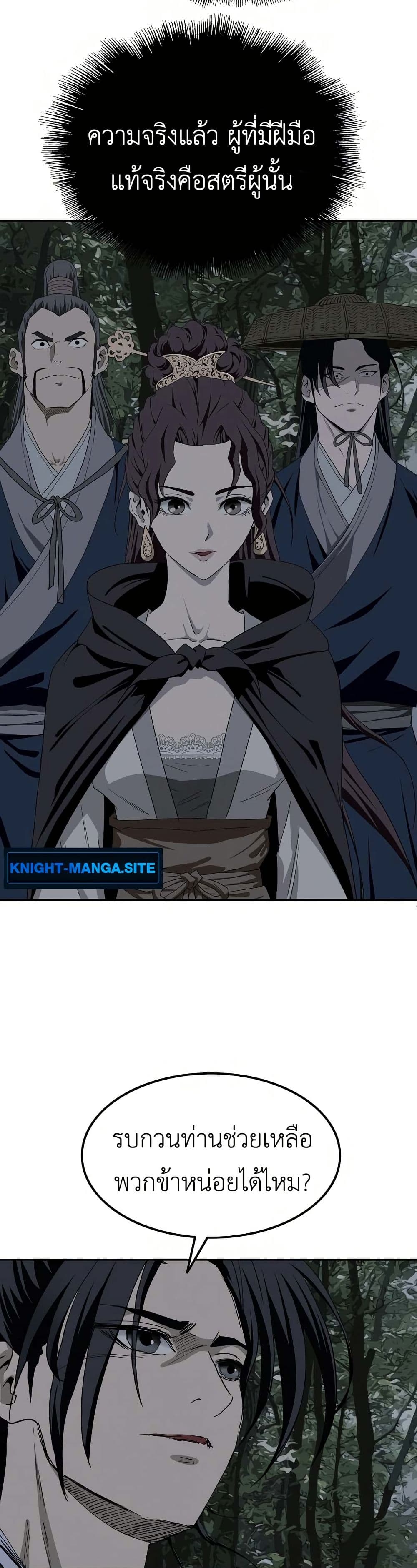 The Supreme Demonic Sword page 11