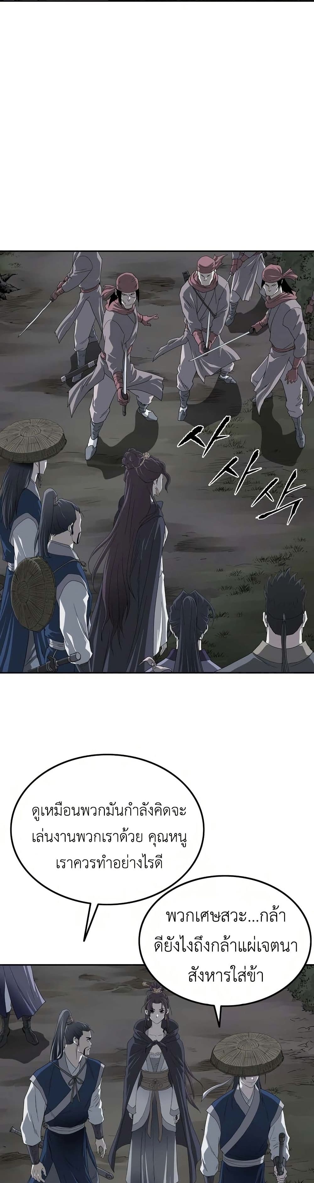 The Supreme Demonic Sword page 12