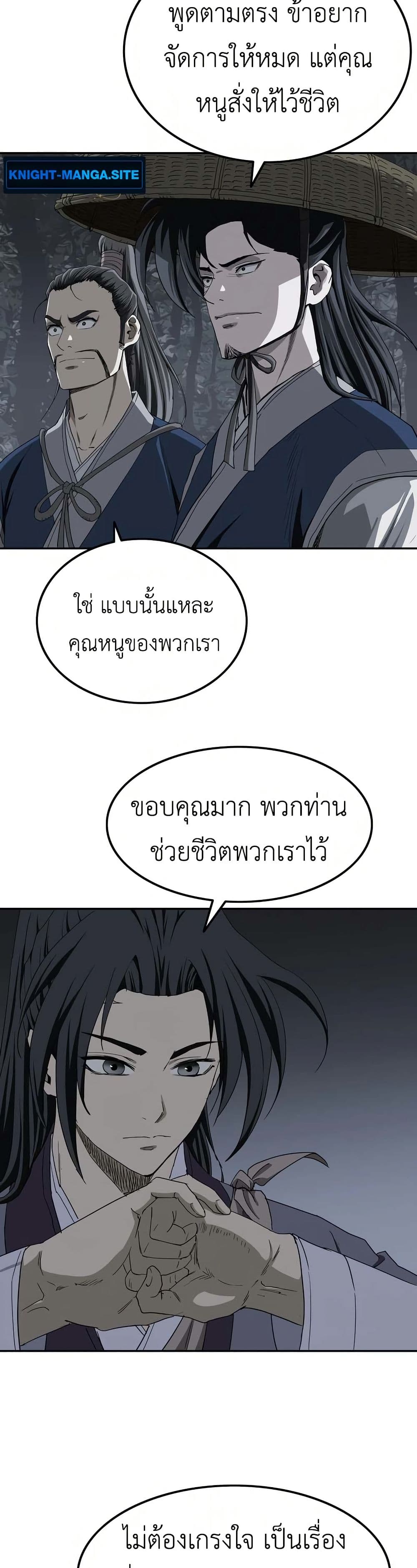 The Supreme Demonic Sword page 29