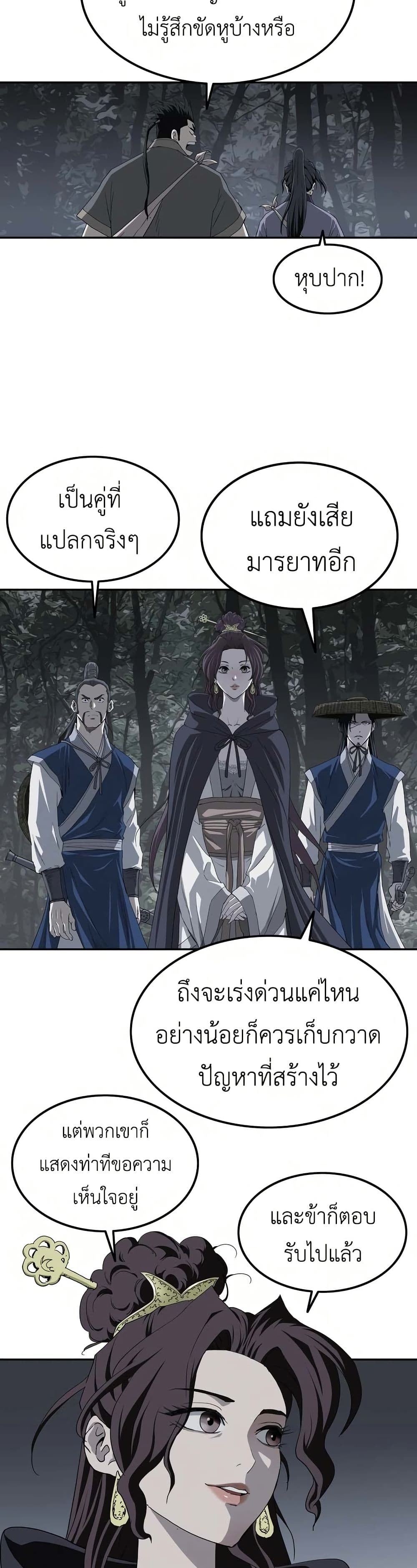 The Supreme Demonic Sword page 32