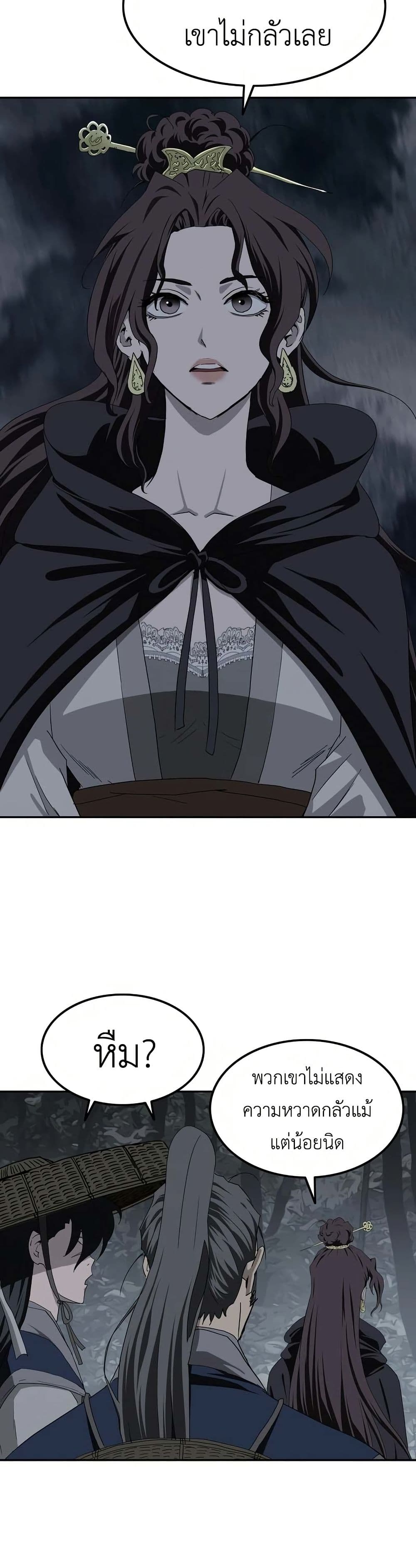 The Supreme Demonic Sword page 34