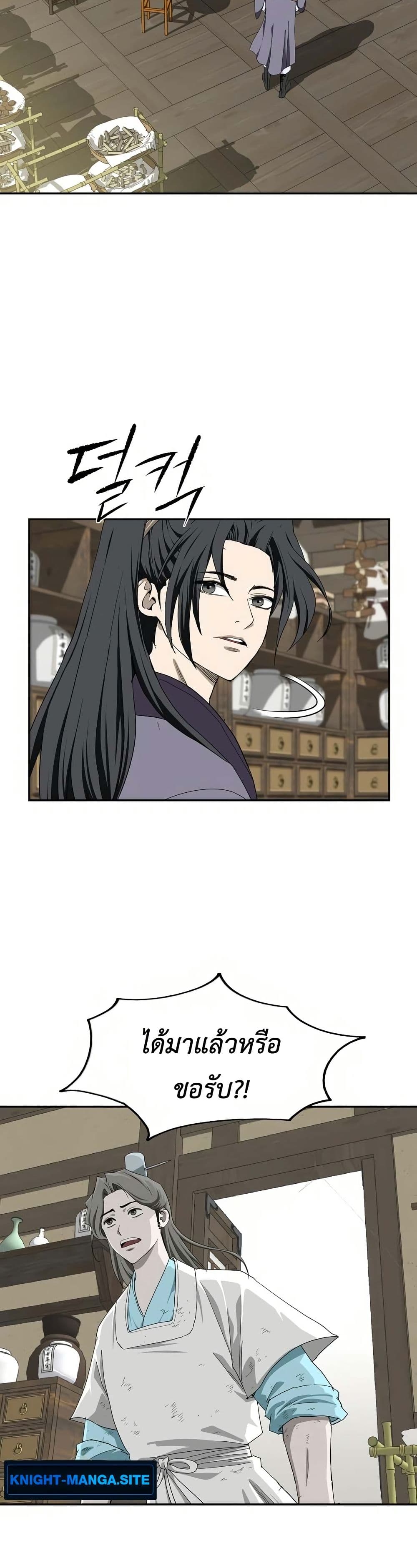 The Supreme Demonic Sword page 37