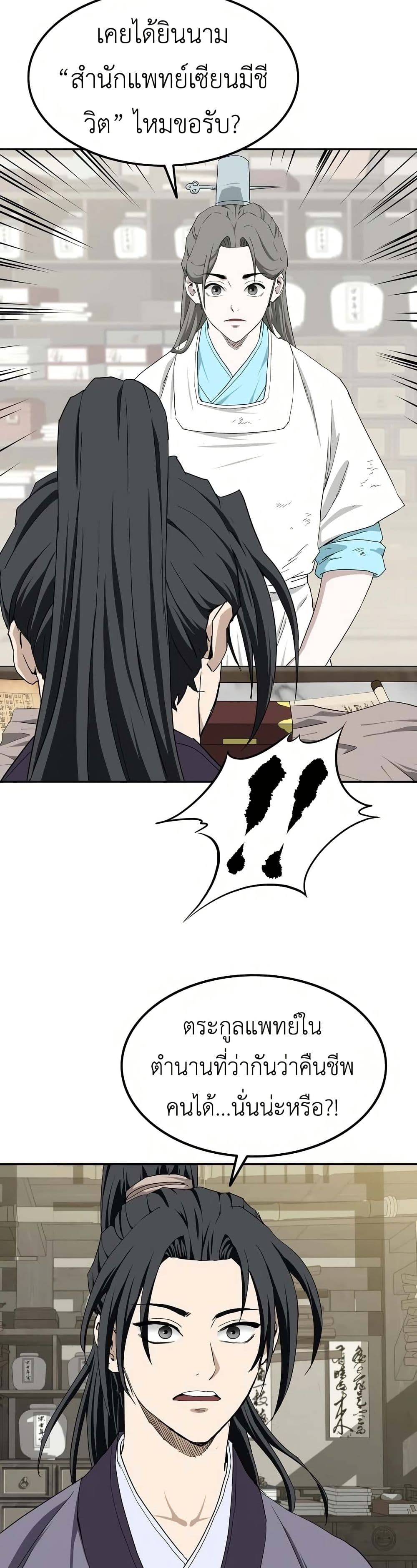 The Supreme Demonic Sword page 43