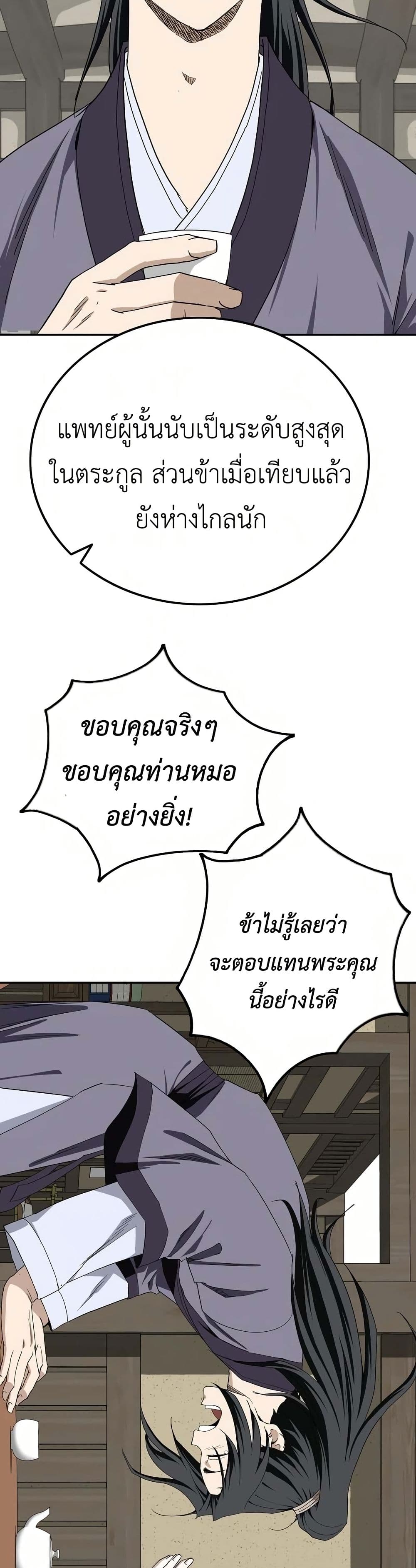 The Supreme Demonic Sword page 47