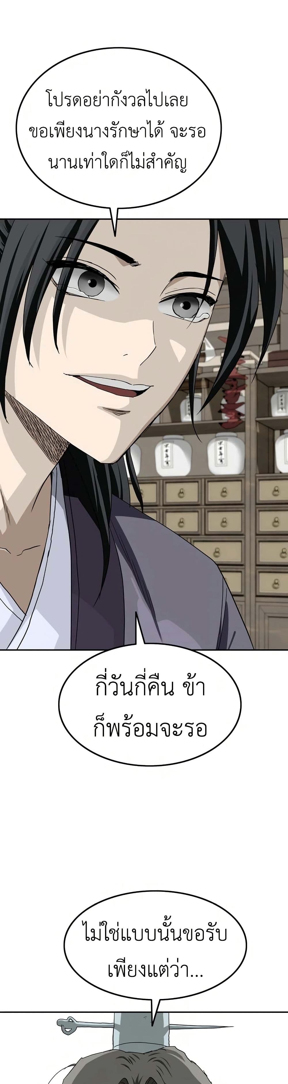 The Supreme Demonic Sword page 49