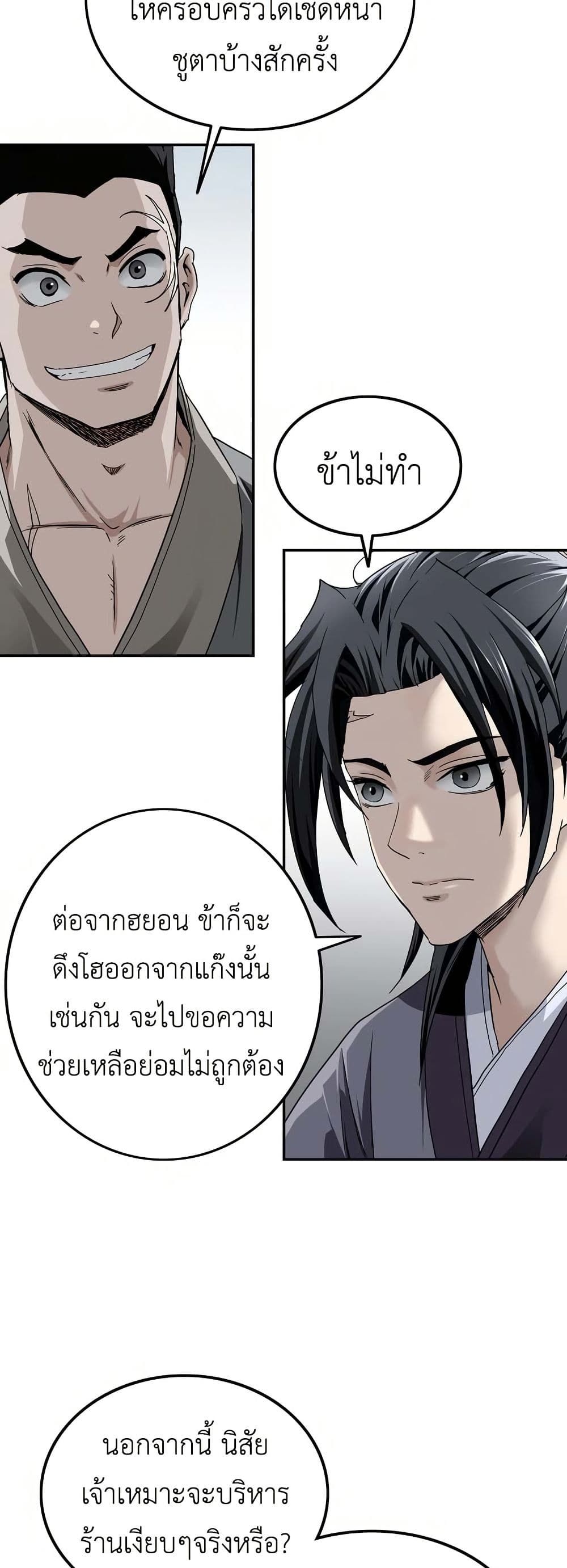 The Supreme Demonic Sword page 32