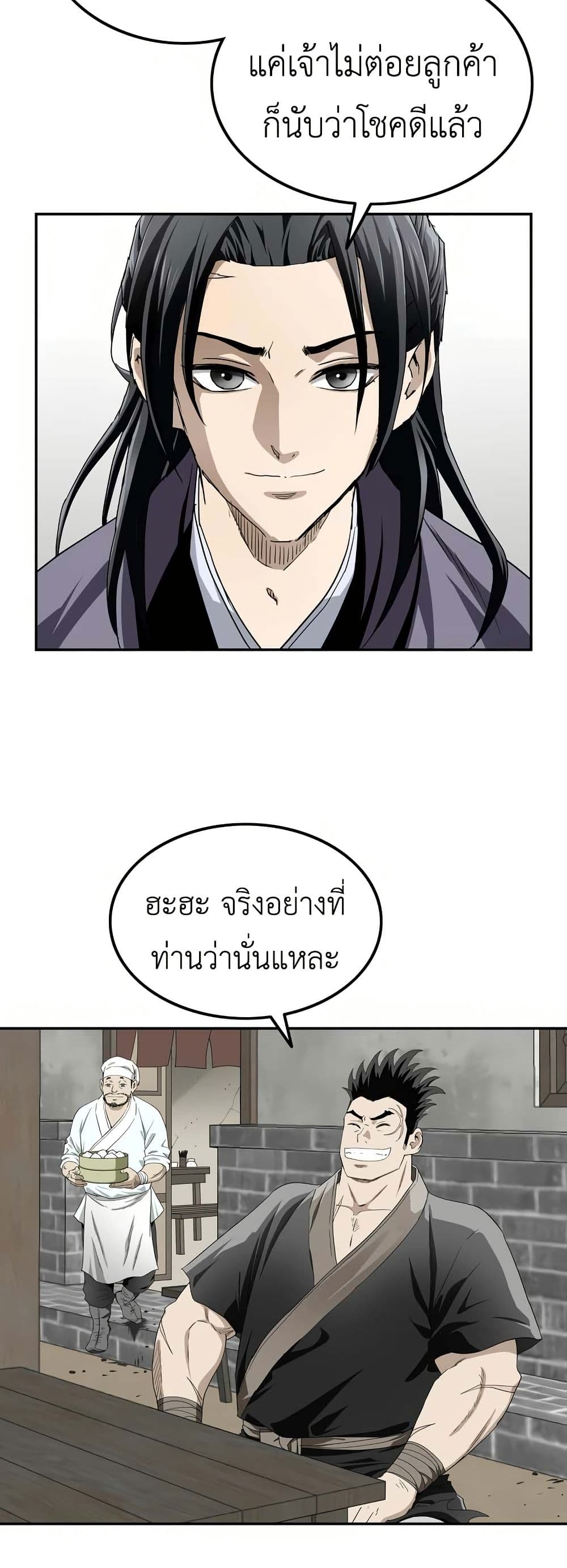 The Supreme Demonic Sword page 33