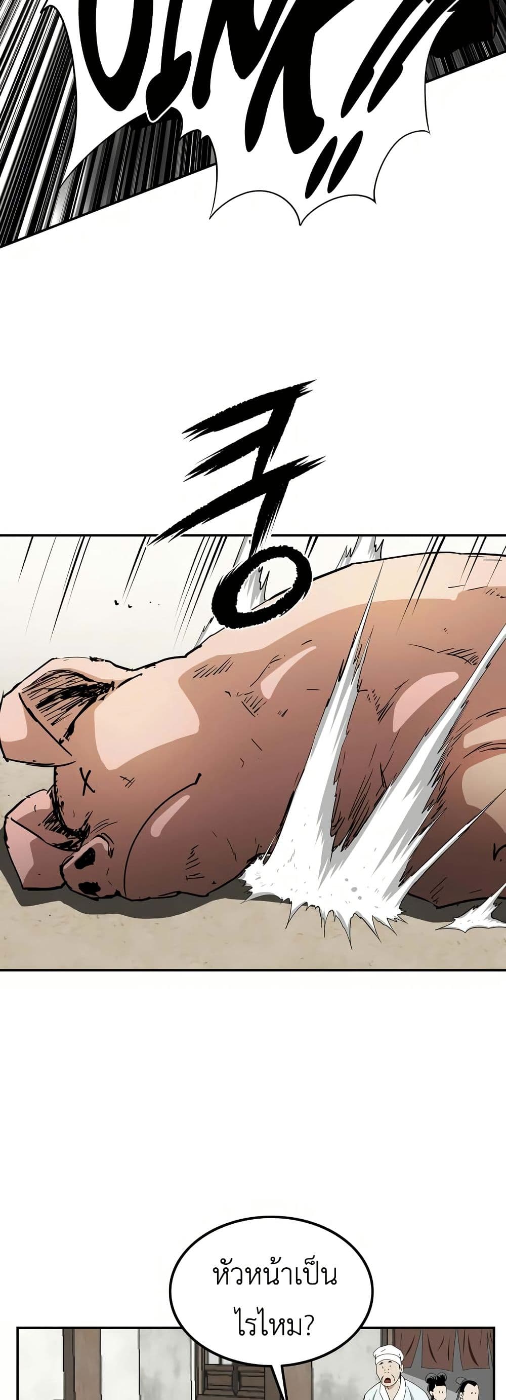 The Supreme Demonic Sword page 43