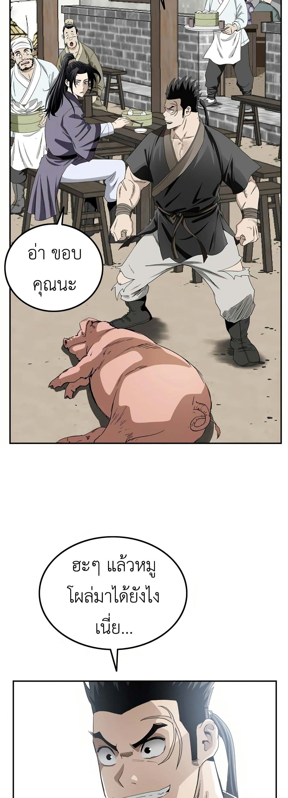 The Supreme Demonic Sword page 44