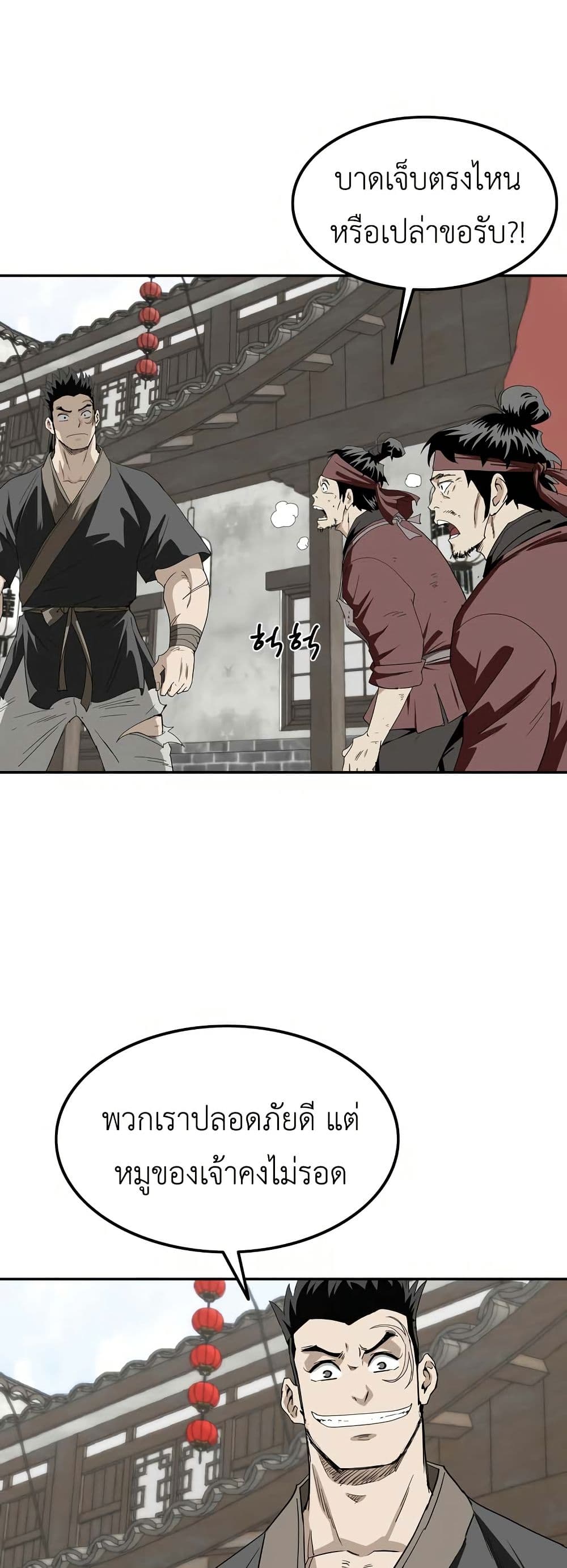 The Supreme Demonic Sword page 46