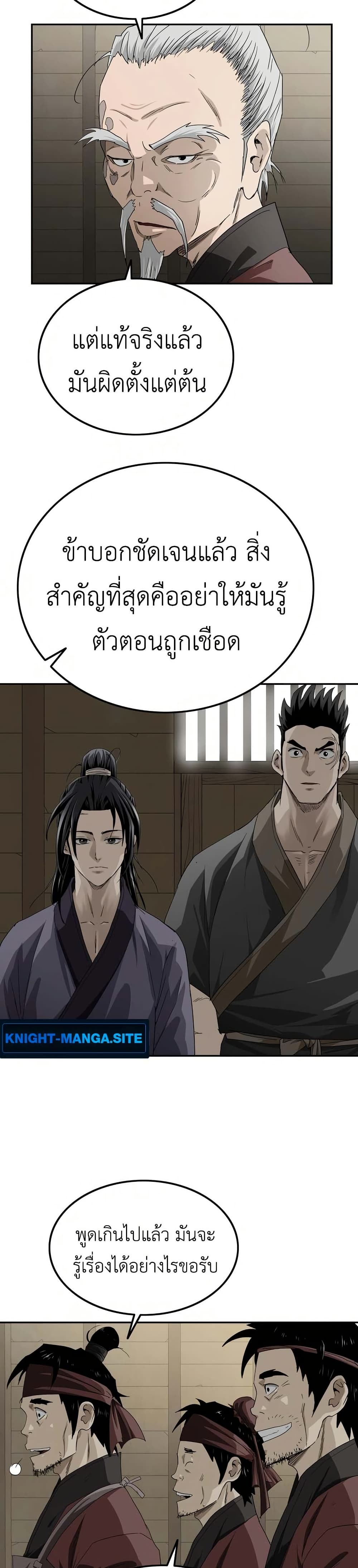 The Supreme Demonic Sword page 10