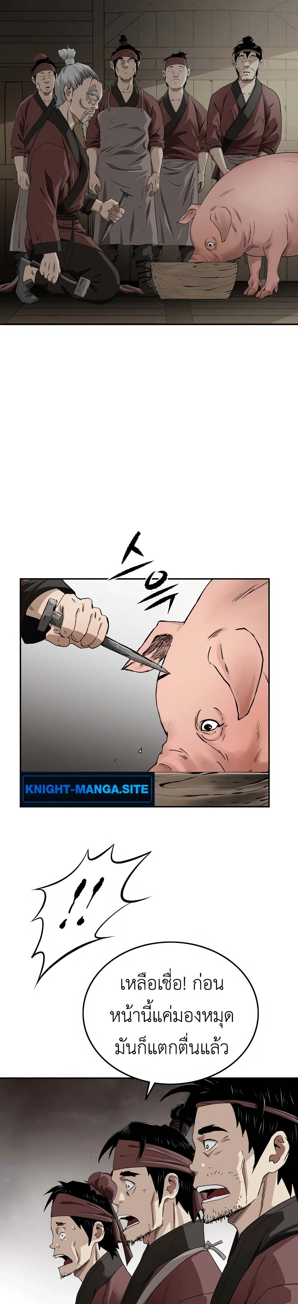 The Supreme Demonic Sword page 12