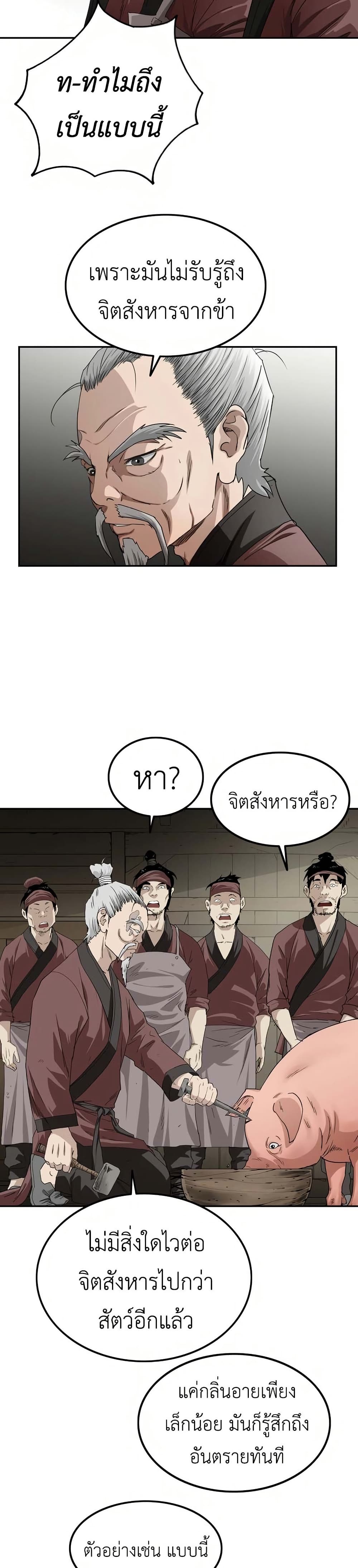 The Supreme Demonic Sword page 13