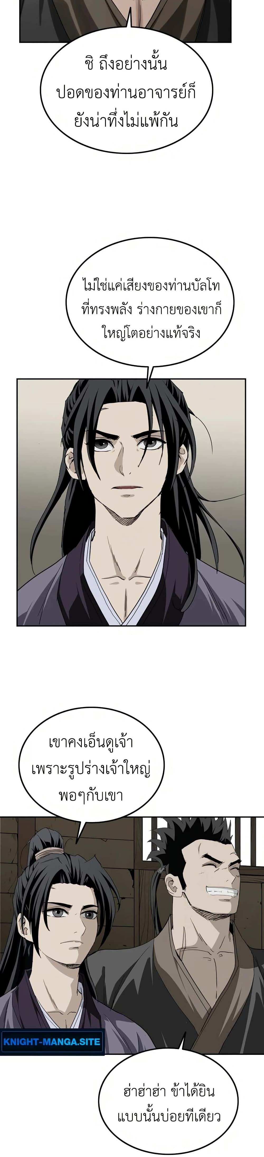 The Supreme Demonic Sword page 21