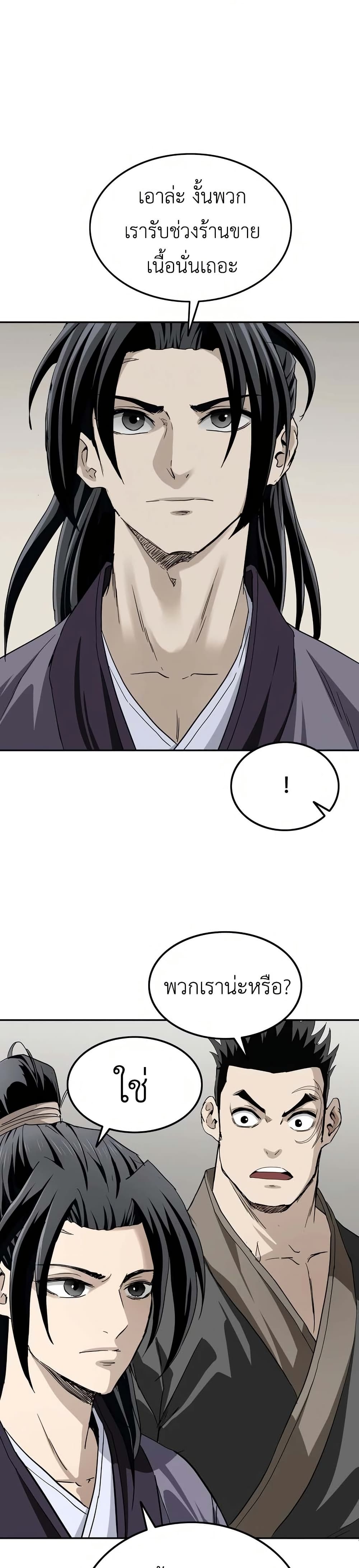 The Supreme Demonic Sword page 22