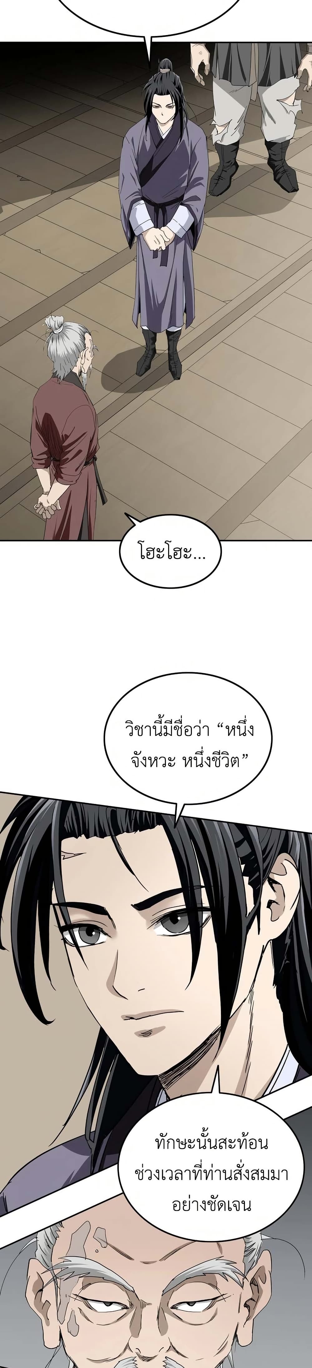 The Supreme Demonic Sword page 26