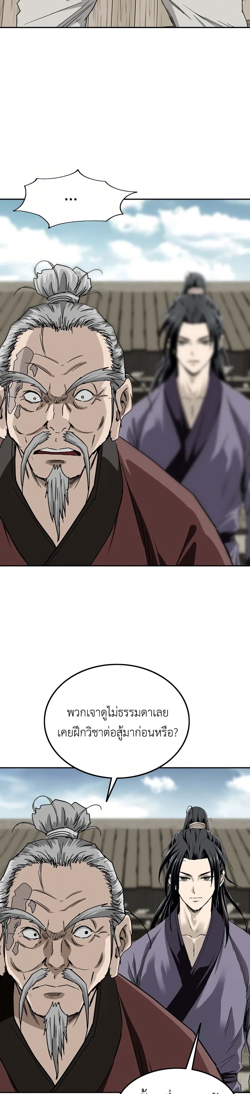 The Supreme Demonic Sword page 38