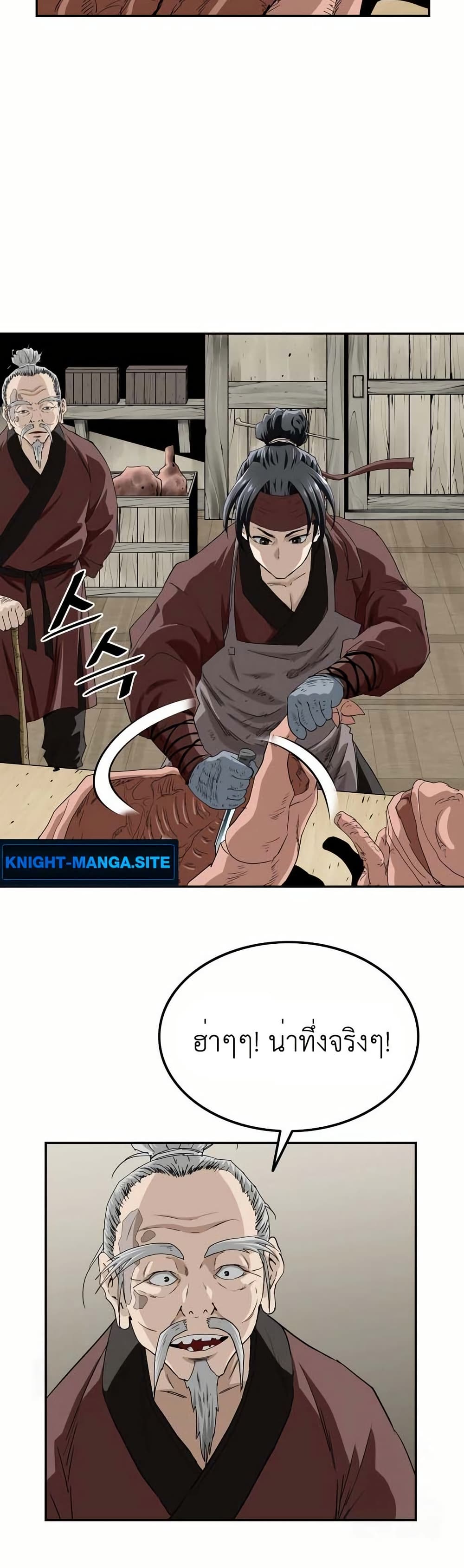The Supreme Demonic Sword page 2