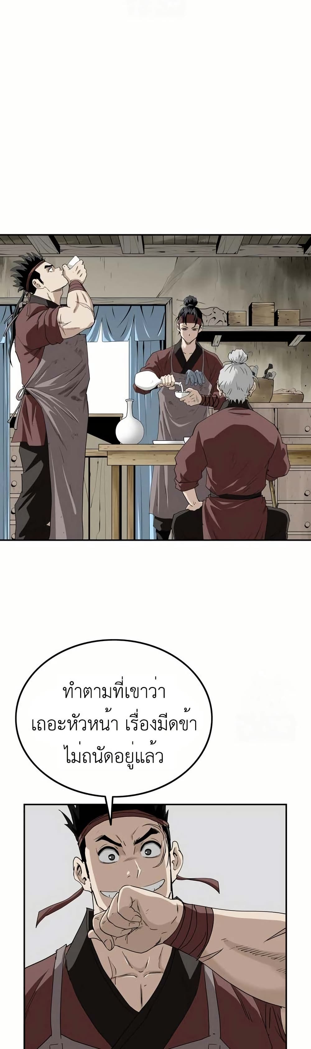 The Supreme Demonic Sword page 10