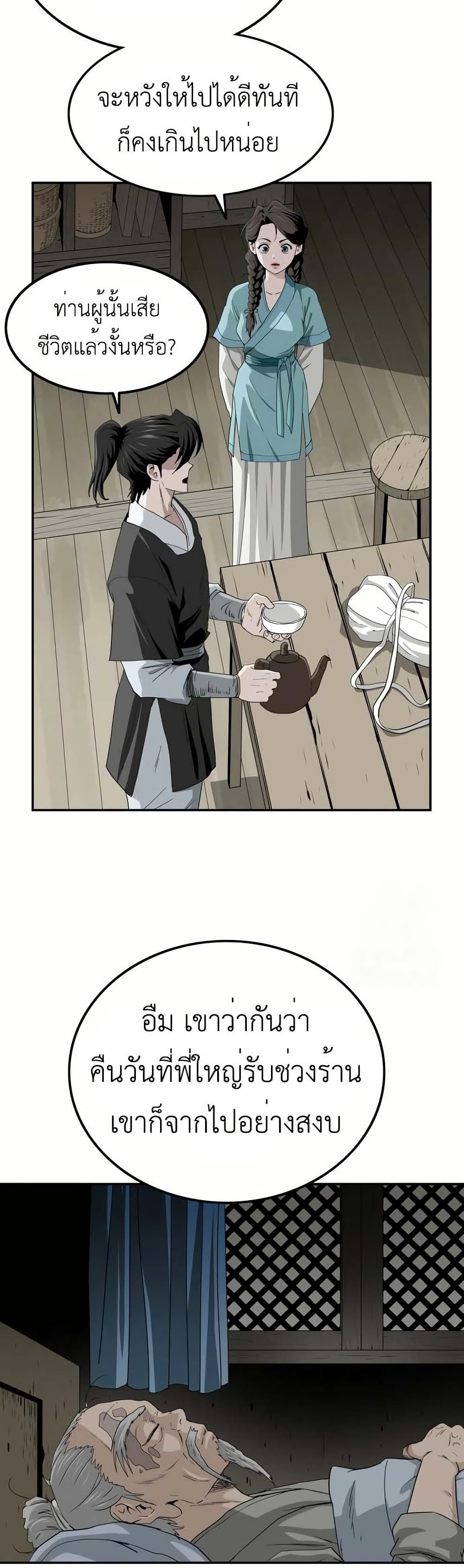 The Supreme Demonic Sword page 19