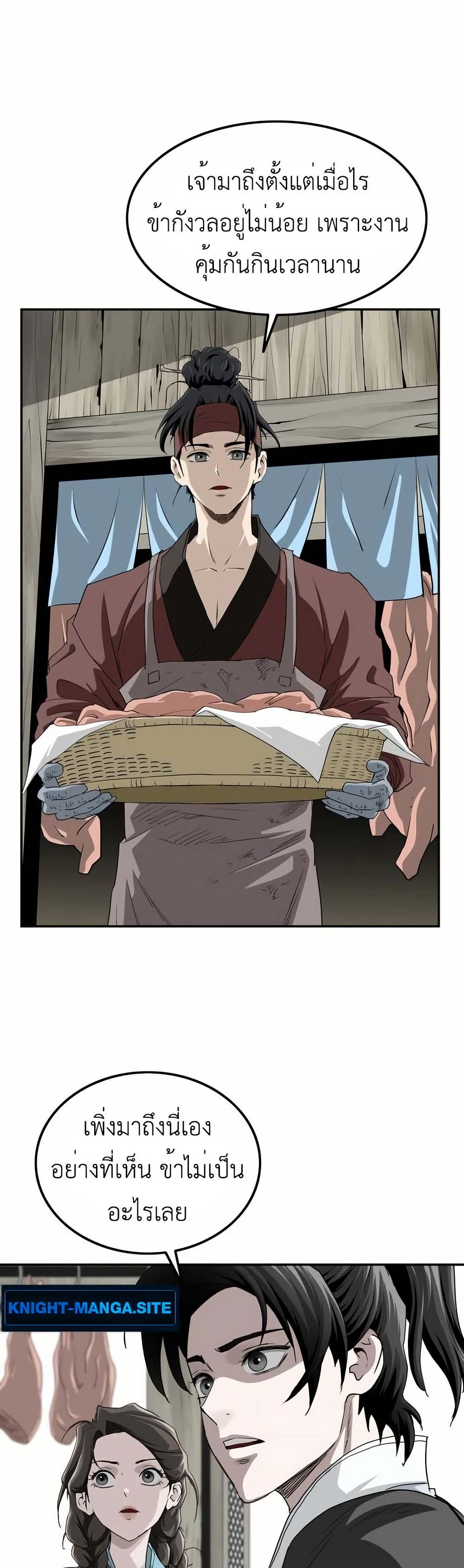 The Supreme Demonic Sword page 20