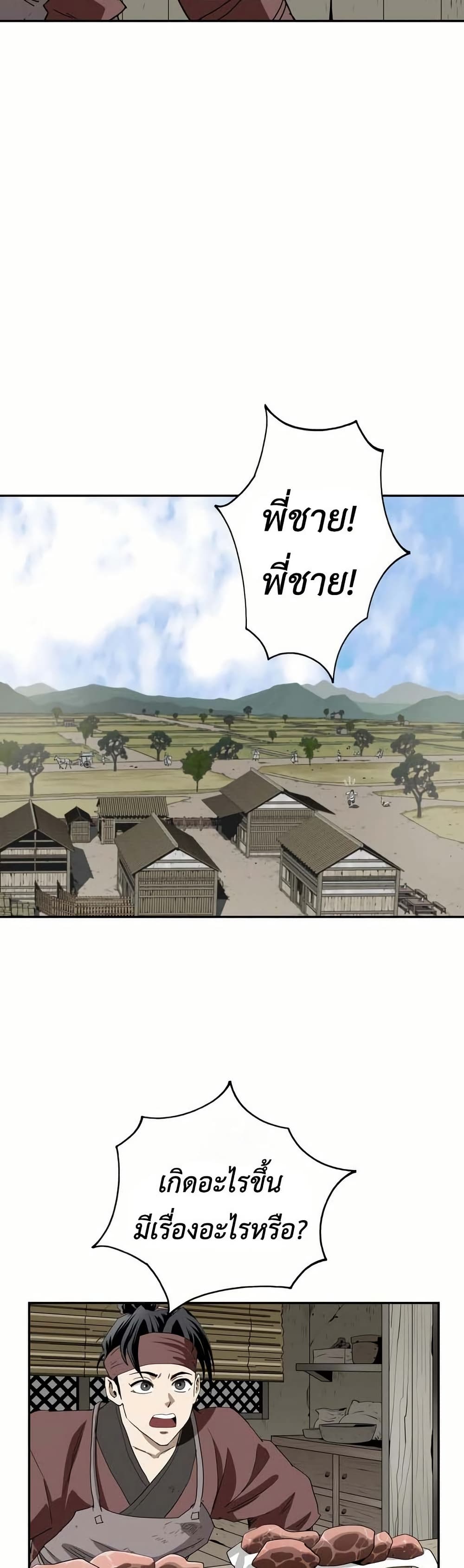 The Supreme Demonic Sword page 24