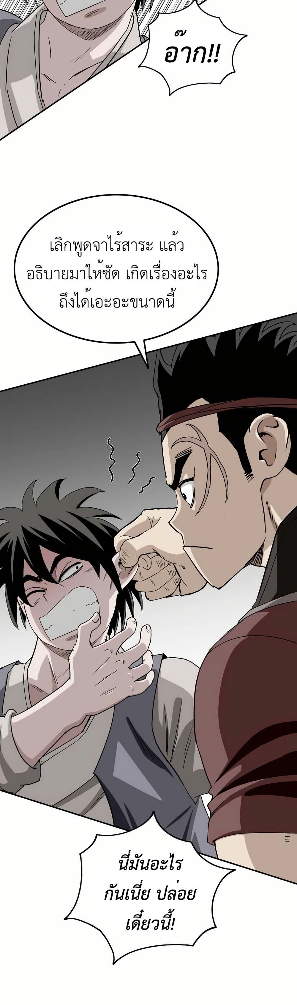 The Supreme Demonic Sword page 26
