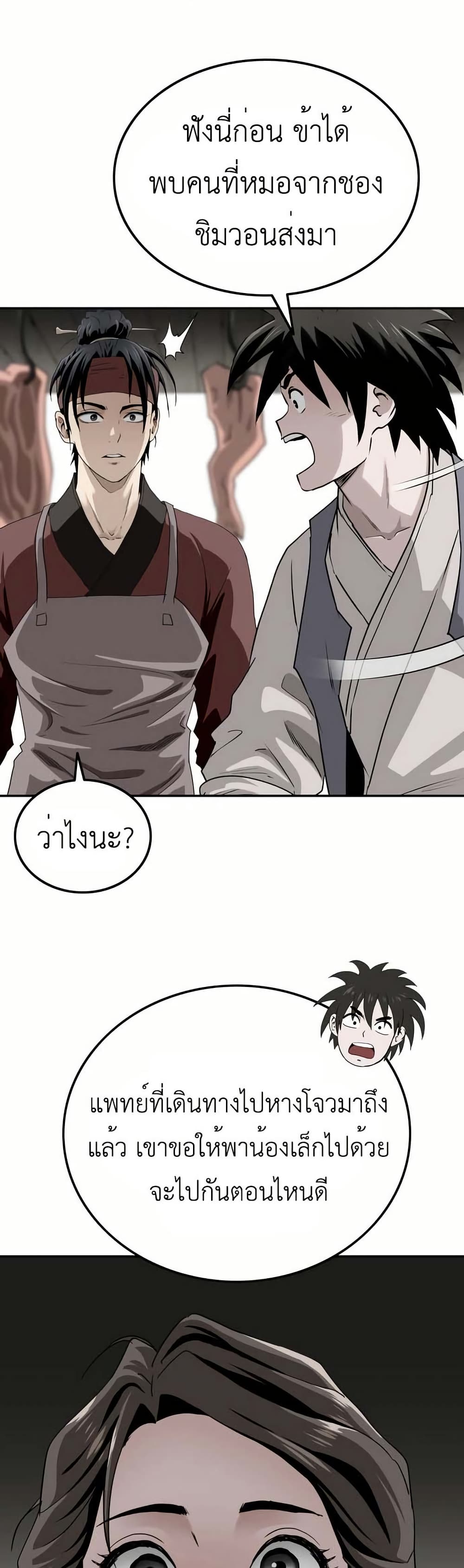 The Supreme Demonic Sword page 28