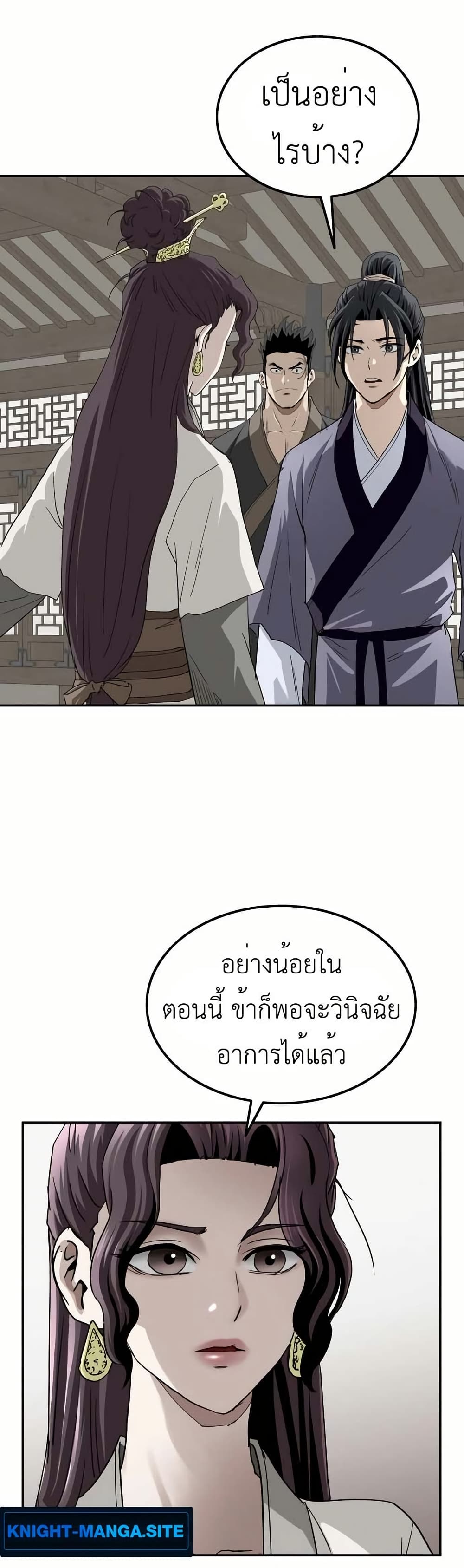 The Supreme Demonic Sword page 44