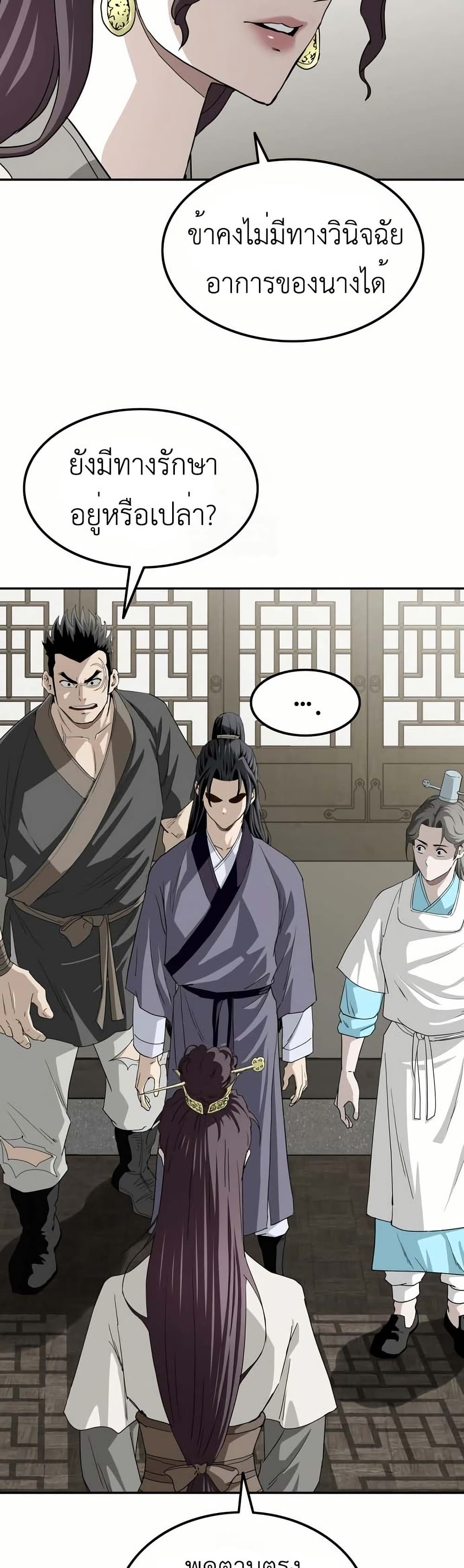 The Supreme Demonic Sword page 47