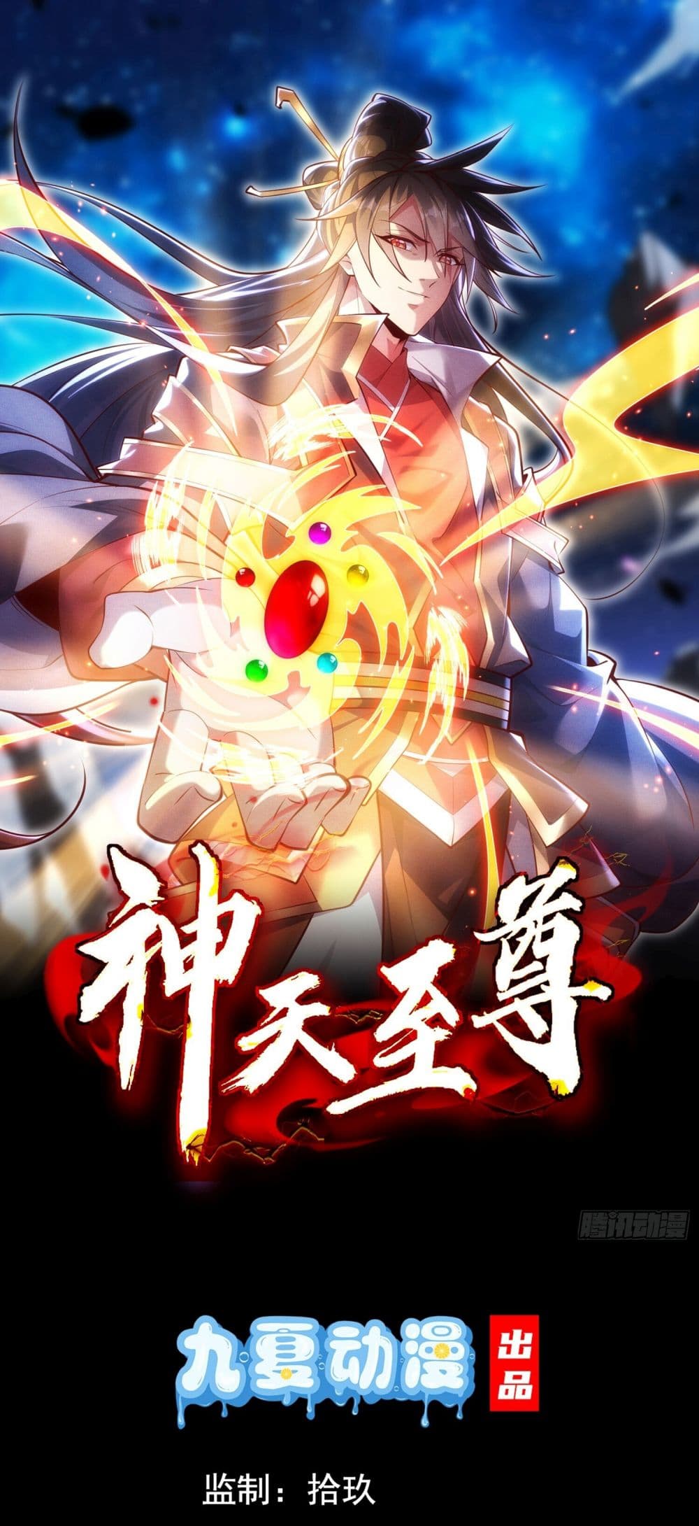 The Supreme God of Heaven page 1
