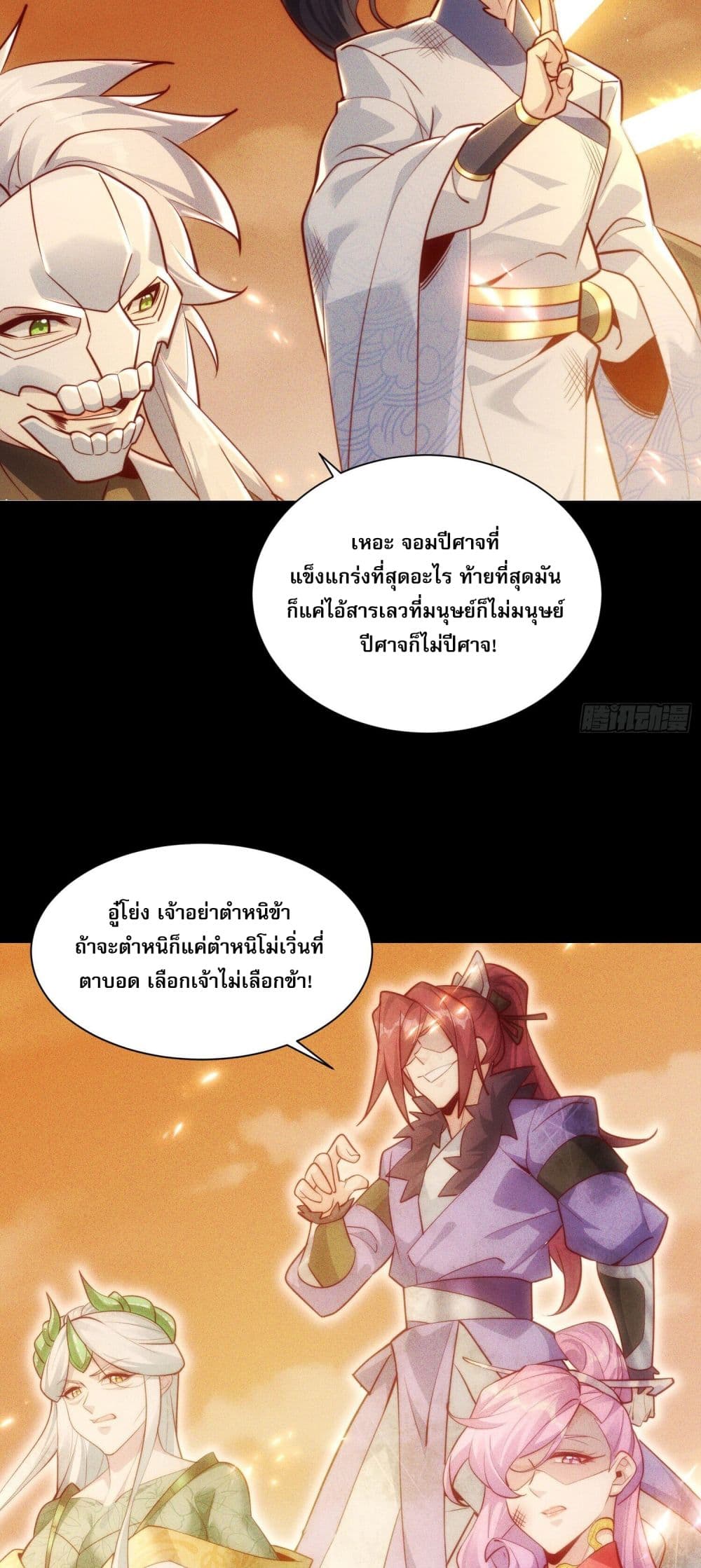 The Supreme God of Heaven page 7
