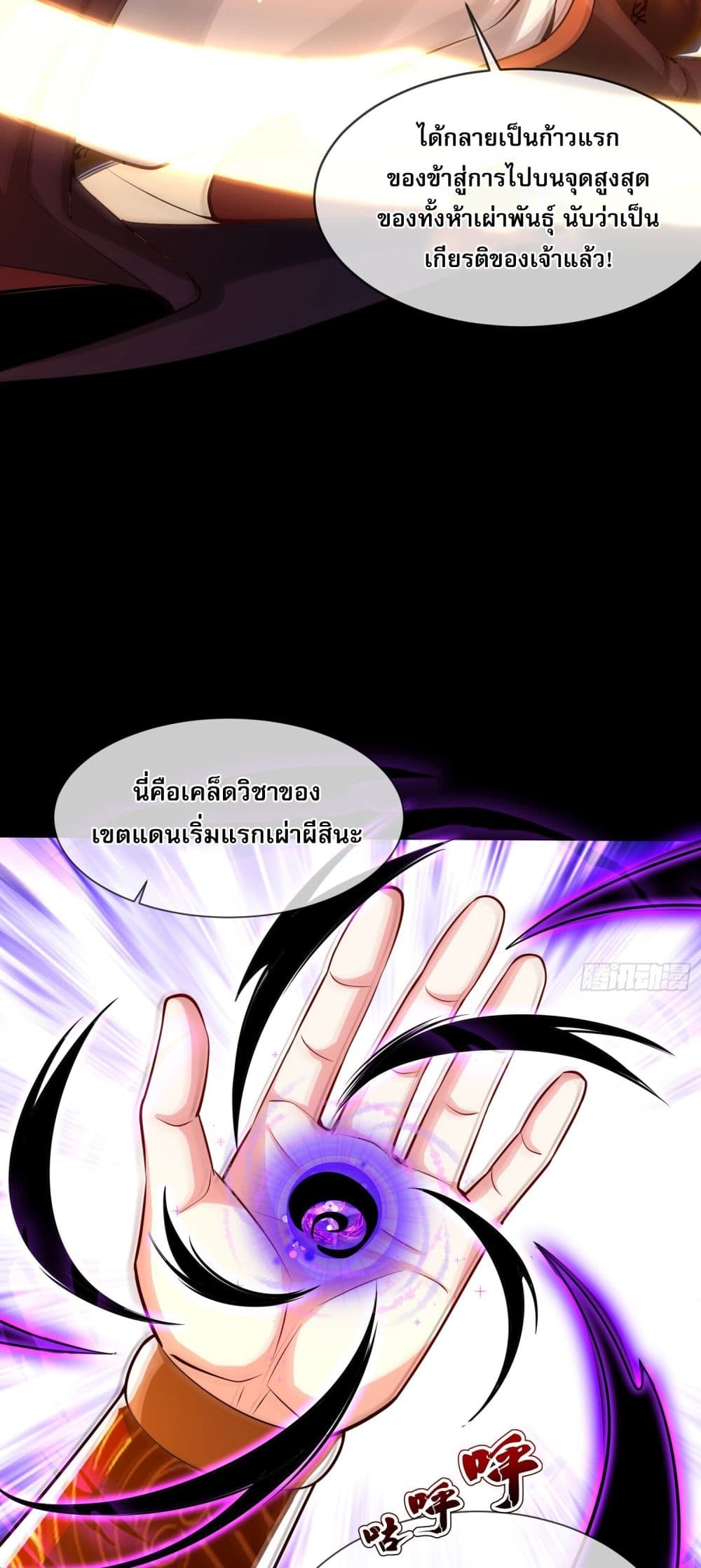 The Supreme God of Heaven page 41