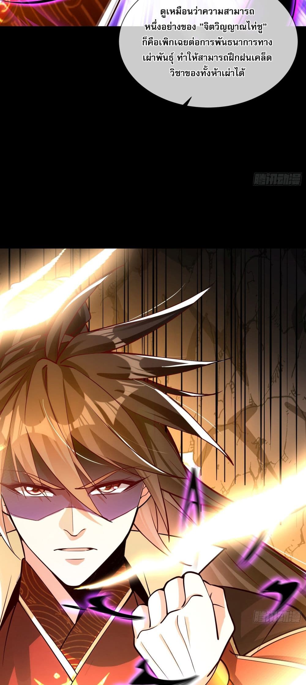 The Supreme God of Heaven page 42