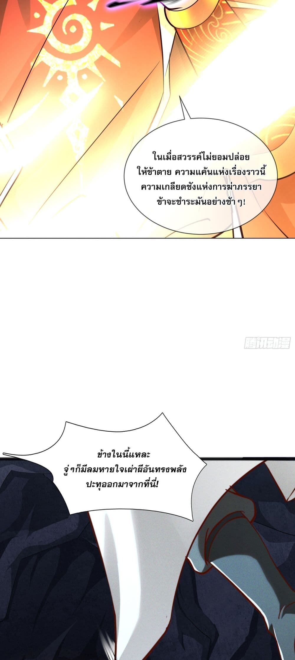 The Supreme God of Heaven page 43