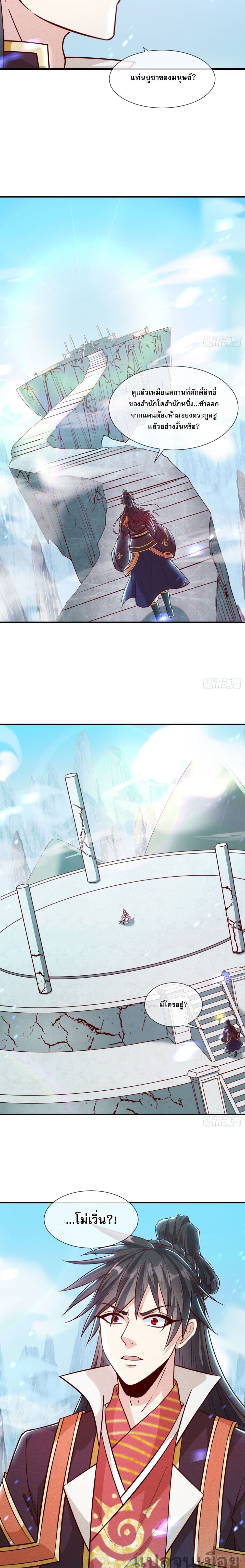 The Supreme God of Heaven page 5